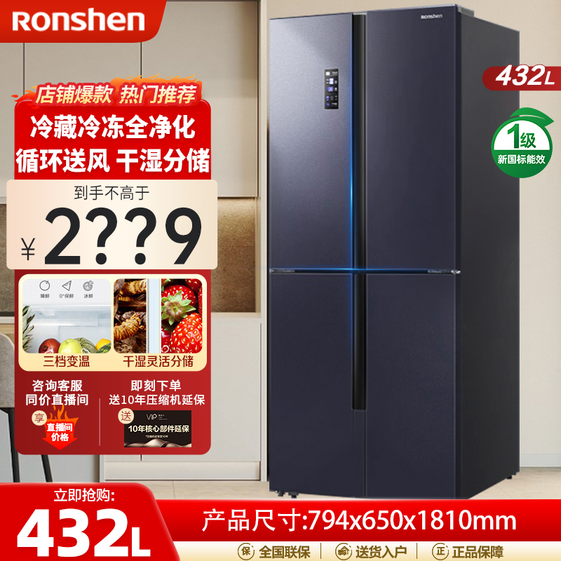 【双十二抢先购】容声432L冰箱十字四门一级变频风冷BCD-432WD13FPA
