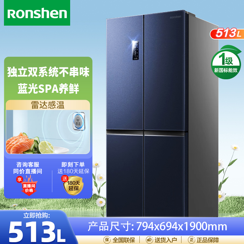 【双系统】容声513L十字对开门冰箱一级变频风冷大容量513WD17FP