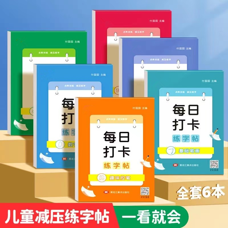 每日打卡练字帖幼儿园点阵数字拼音描红儿童笔画偏旁控笔训练字帖