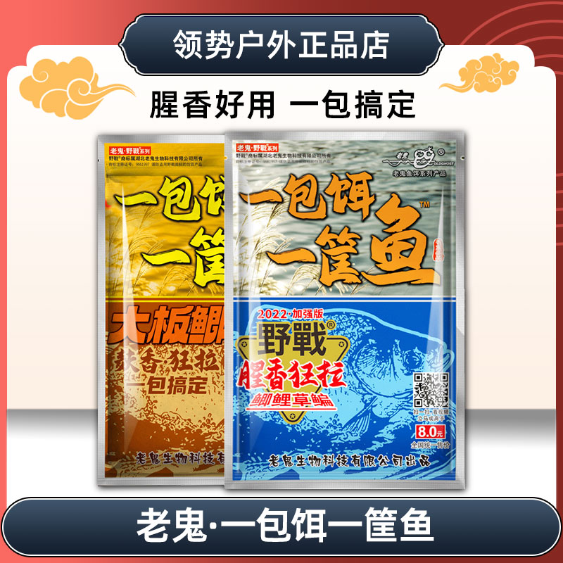 老鬼鱼饵一包饵一筐鱼腥香大板鲫野钓鲫鲤草鳊鱼饵料