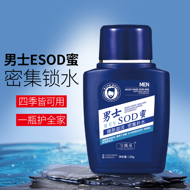 男士SOD蜜秋冬补水保湿面霜 老牌子温和控油活肤润肌滋润乳液通用