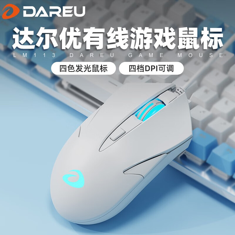 达尔优 LM113鼠标有线USB家用办公电竞游戏台式机笔记本电脑