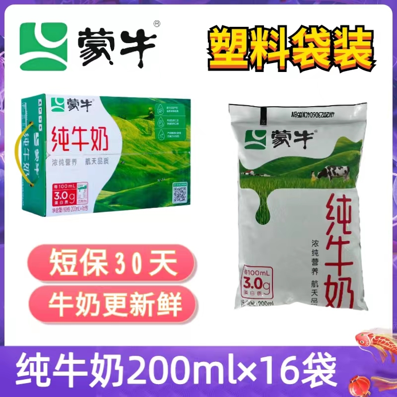 【保质期30天】1月22日蒙牛百利包纯牛奶早餐200ML×16袋全脂常温