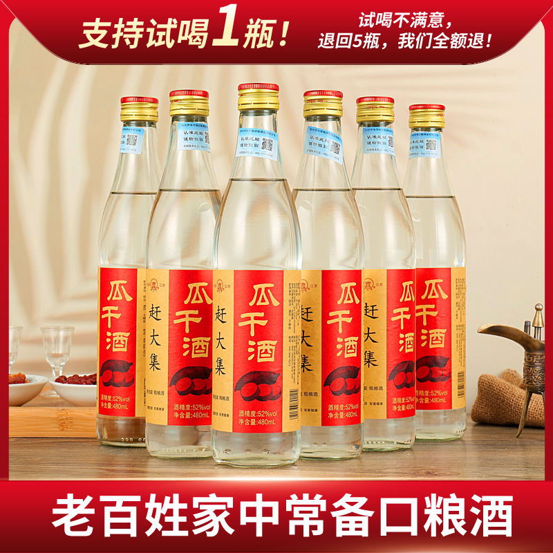 美人亭瓜干酒赶大集纯粮食白酒口粮酒类商品整箱52度480ml*6瓶