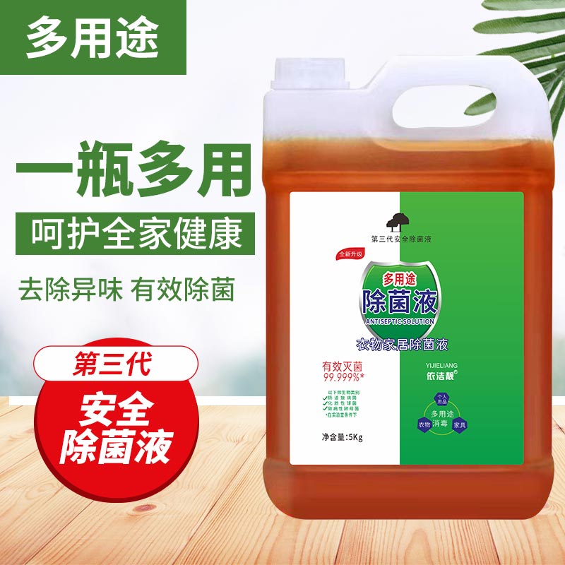 多用途家用消毒液10斤大桶除异味除菌液消毒水多用途洗衣机清洗