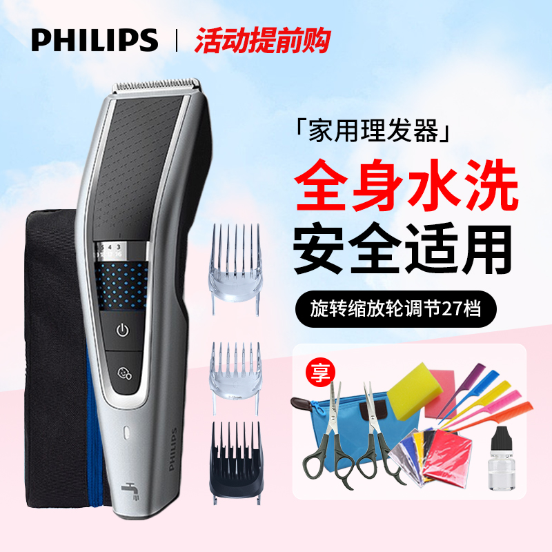 飞利浦理发器成人剃头电推子家用整机防水成人儿童家庭通用HC5690