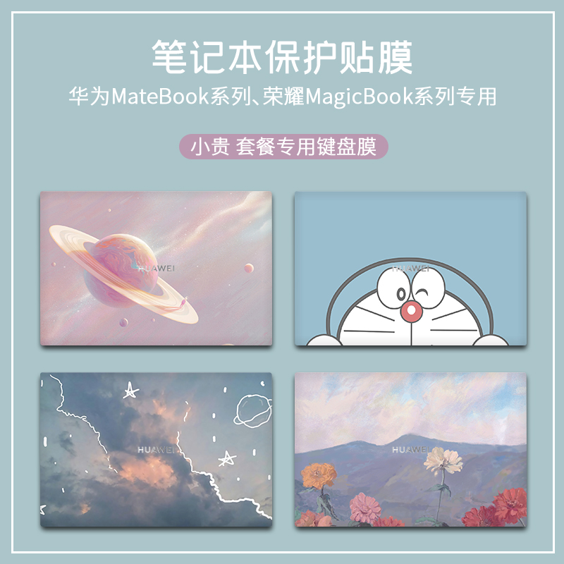 电脑贴纸适用于华为matebook 14笔记本贴膜13 xpro电脑膜外壳保护