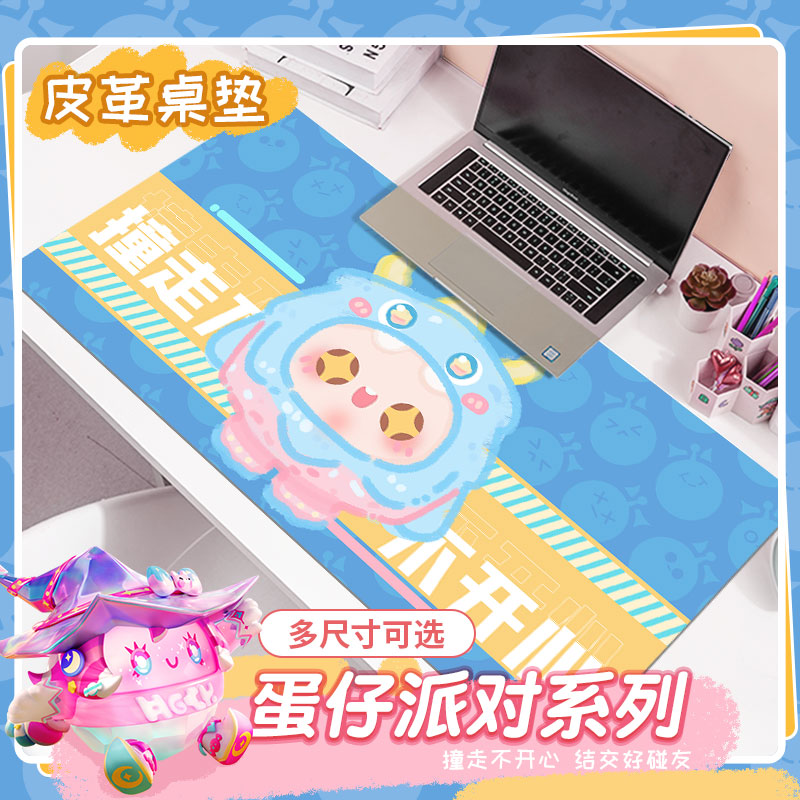 蛋仔派对周边防水大号皮革鼠标垫皮革桌垫双面防油学习桌面电竞垫
