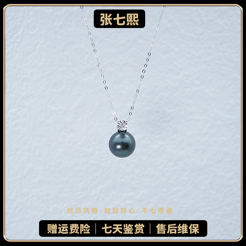 【张七熙】Z889 18k金钻石海水大溪地王妃款吊坠10-11mm
