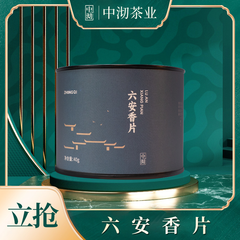 六安香片 瓜片&珠兰花窨制 40g/罐 【中沏茶业】
