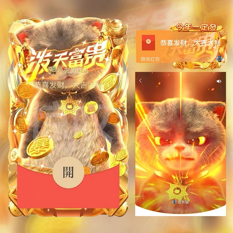 小众2024新版斑布猫泼天富贵今年一定要发红包封面动态红包制作服