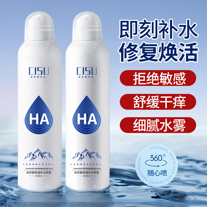 【一元粉丝福利】施逅玻尿酸补水喷雾妆前保湿舒适爽肤水150ml/瓶
