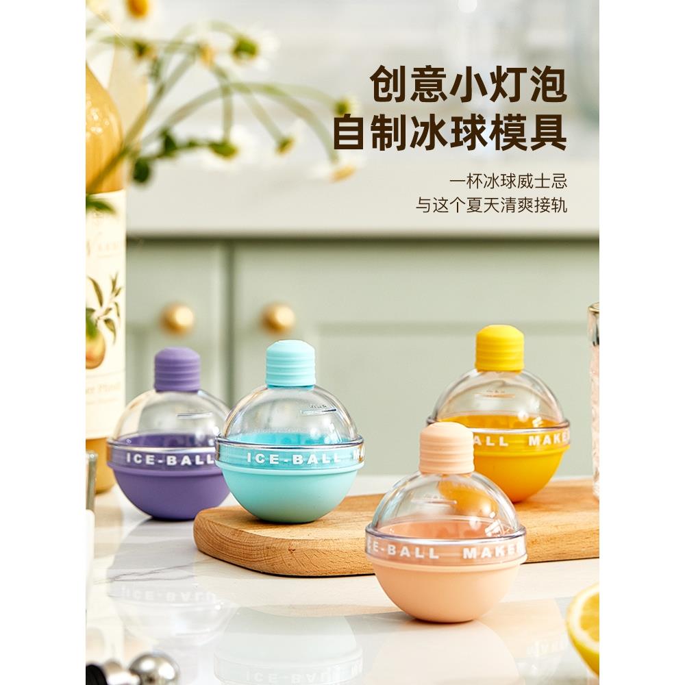 威士忌冰球模具冻球形冰块硅胶食品级冰格灯泡圆球家用制冰球神器