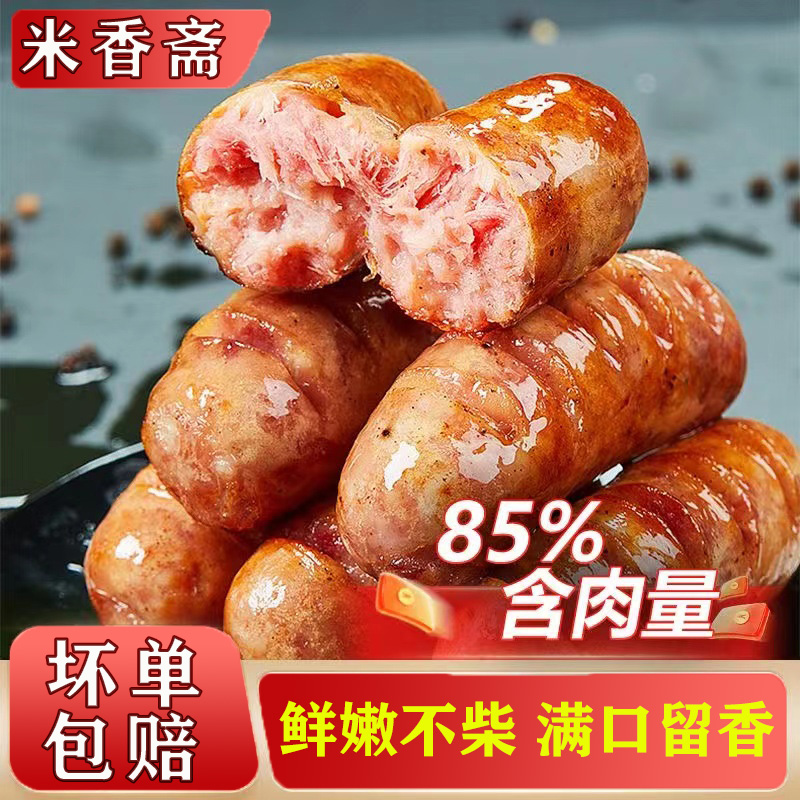 【主播推荐】肉含量≥85%烤肠地道肠400g*2/4袋原味黑胡椒热狗肠冷冻