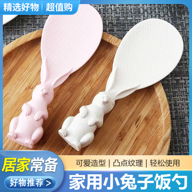 【精选好物 买2个更划算】创意不沾米饭铲家用小兔子饭勺