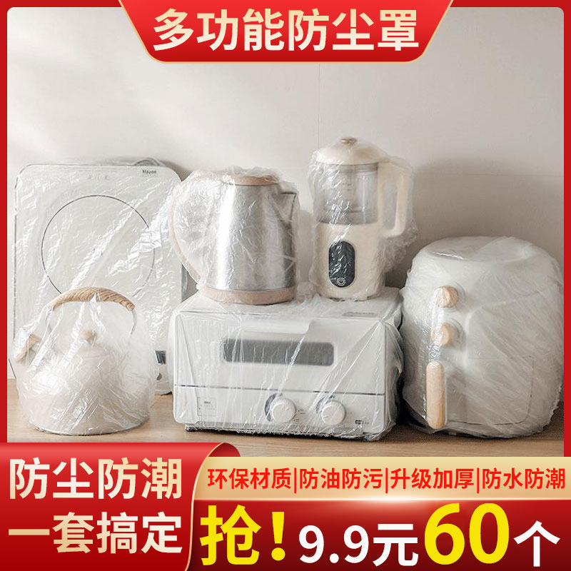 【抢！9.9元60只】加厚一次性防尘罩电饭煲锅厨房微波高透明套PE防油