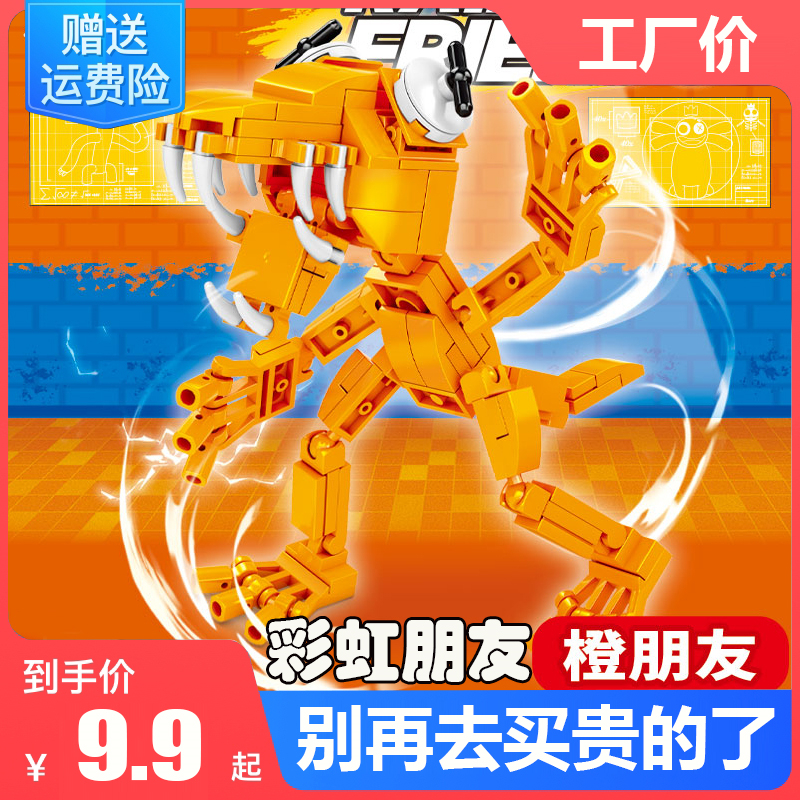 中国积木彩虹橙色朋友公仔怪物玩具全套儿童拼装益智男孩子拼图女