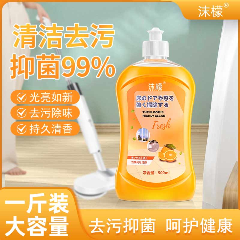 沫檬【4瓶69.9更划算】全屋清洁 适用各种地板瓷砖  地板清洁液AW