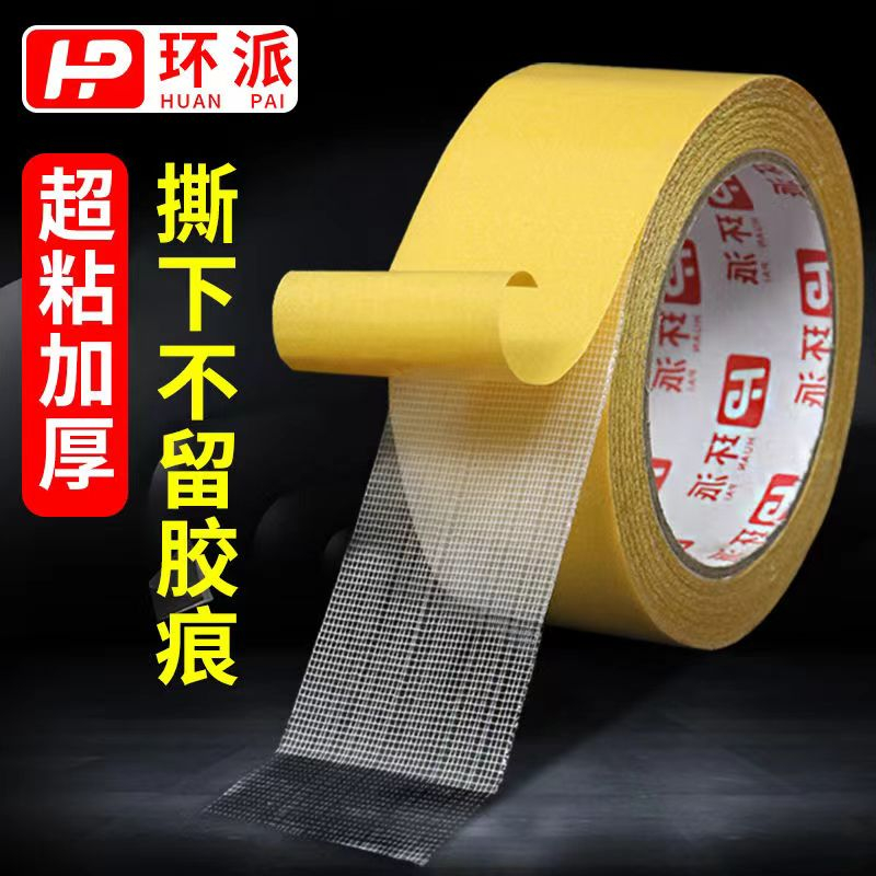 高粘度透明无痕布基双面胶带地毯地垫沙发垫固定贴强力网格双面胶