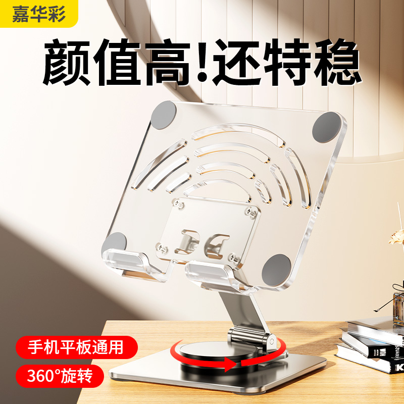 ipad平板支架亚克力平板支架可折叠可旋转懒人支架吃鸡绘画通用