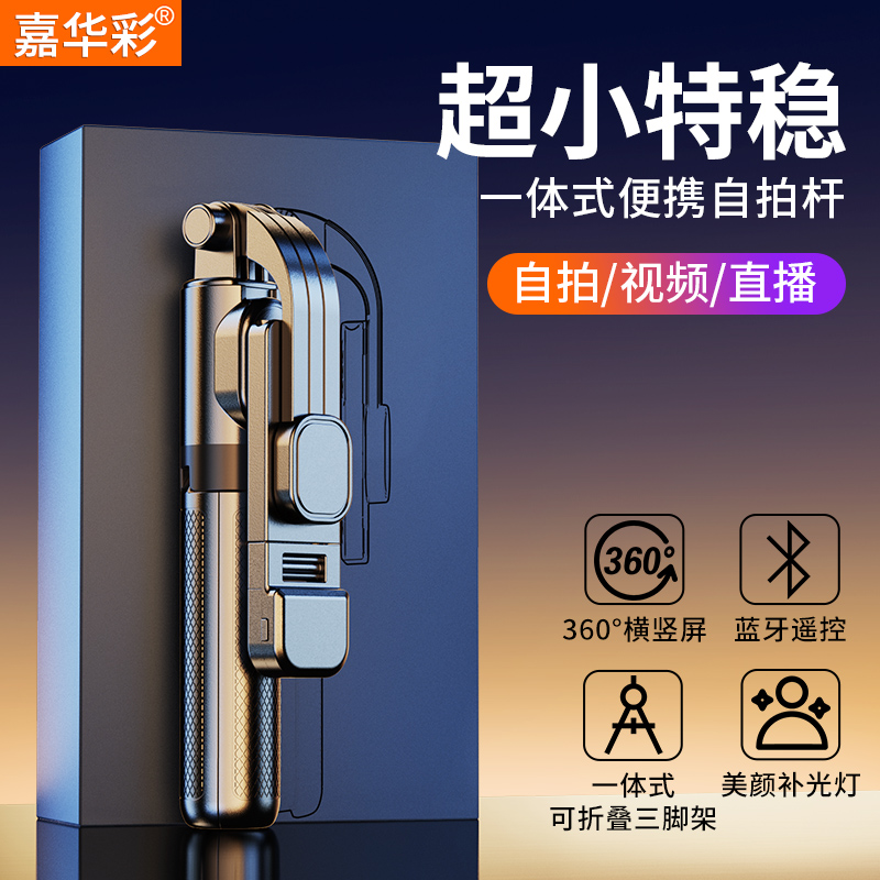 2023新款自拍杆手持直播三脚支架手机迷你一体式旅游便携蓝牙遥控