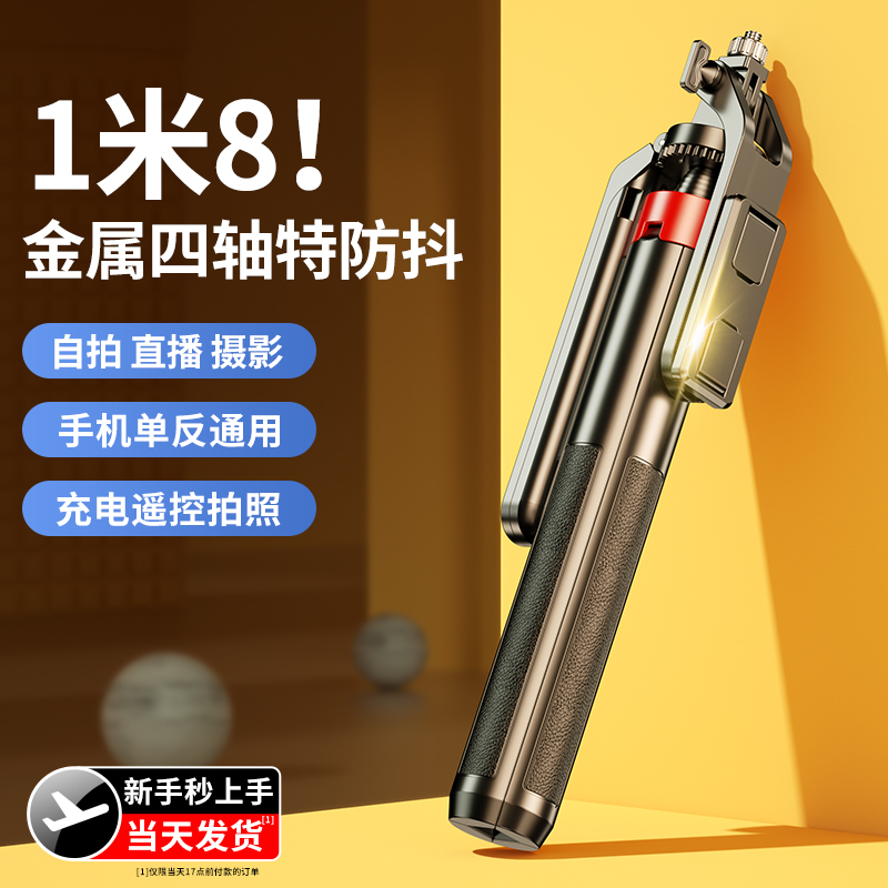 嘉华彩四轴2023新款专业自拍杆三脚架手机通用拍照神器360度旋转
