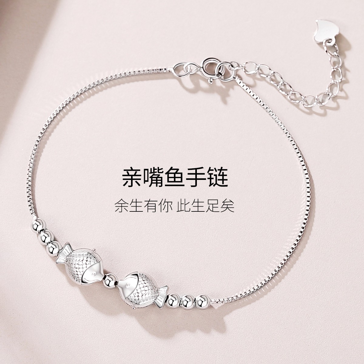 925银手链 银手链女小众设计感时尚亲嘴鱼银手串女神节礼物送女友