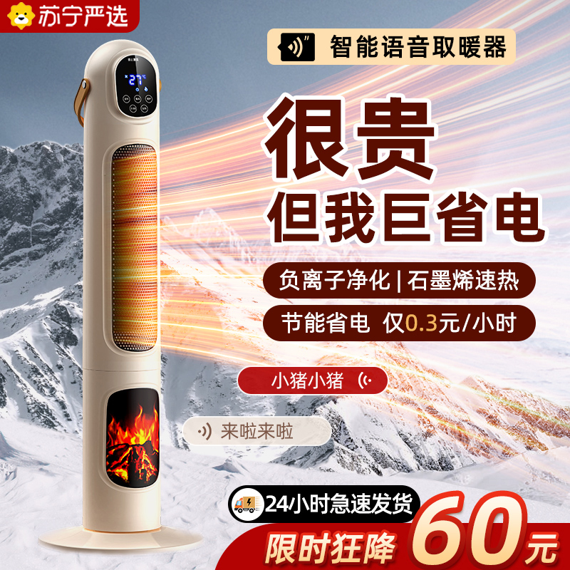 小扬哥推荐】语音取暖器石墨烯家用立式暖风机速热暖气机入冬神器