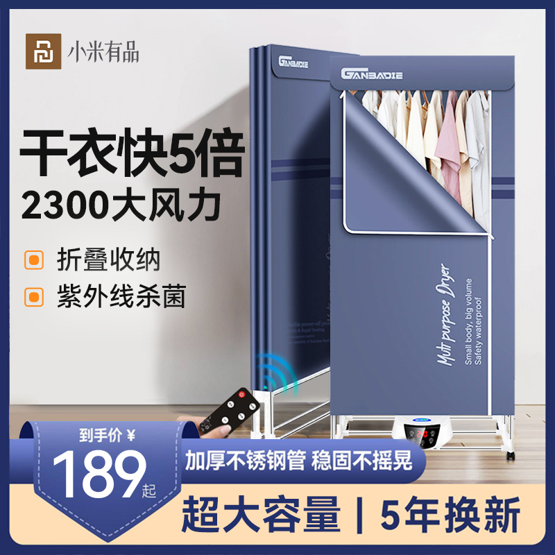 苏宁烘干机家用烘衣服小型速干风干机衣柜可折叠干衣机烘干神器