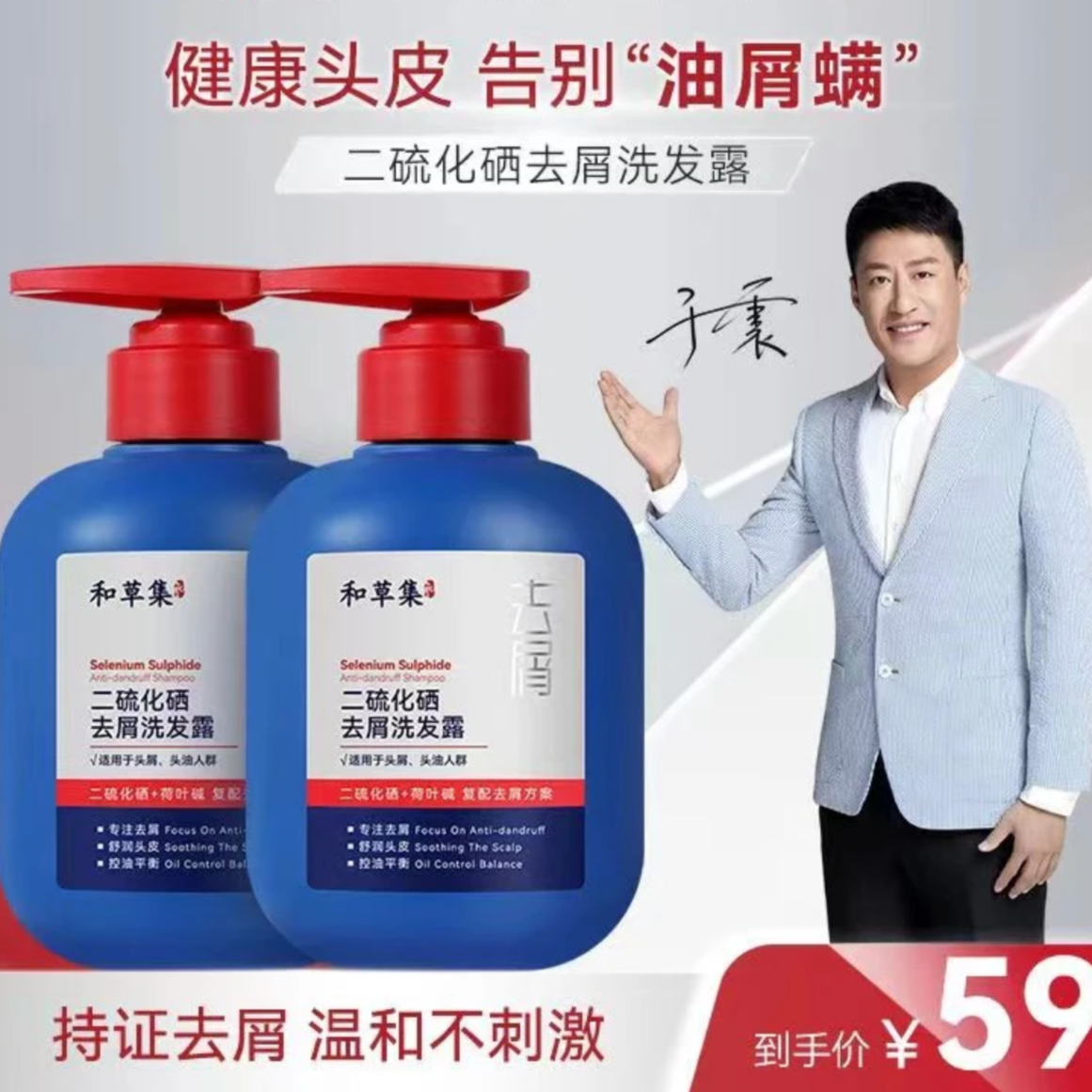 洗发水和草集二硫化硒于震同款去屑防干嫩肤修护洗发水洗发露滋养