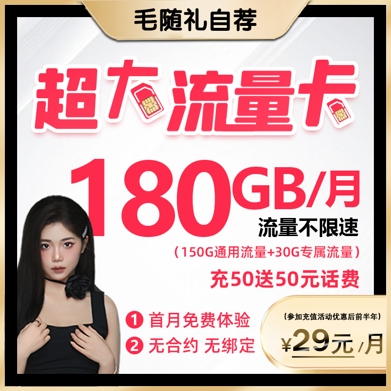 预售【大毛专属】电信星卡流量卡全国通用卡电话卡手机卡sim卡WDM