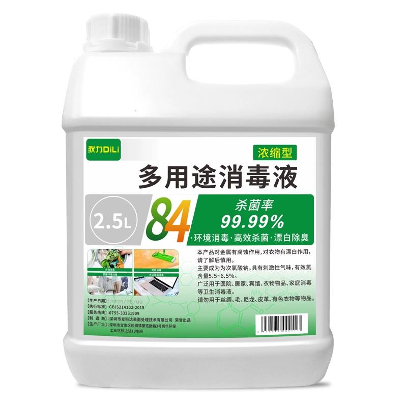 84消毒液家用室内消毒水八四消毒液喷雾含氯大桶装剂多用途消毒剂