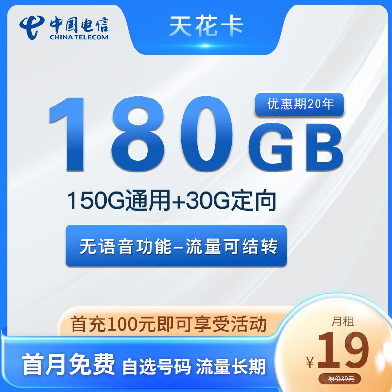中国电信星卡19元月租230g流量看抖音套餐电话卡电信新号码套餐