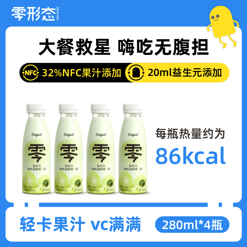 零形态益生元油柑汁NFC果汁饮料0脂肪0香精0蔗糖添加 4瓶体验装