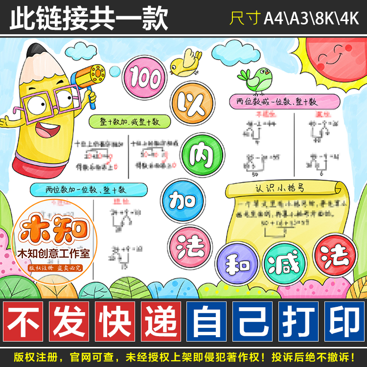 685百100以内的加法和减法一数学一年级下数学主题日记手抄报B