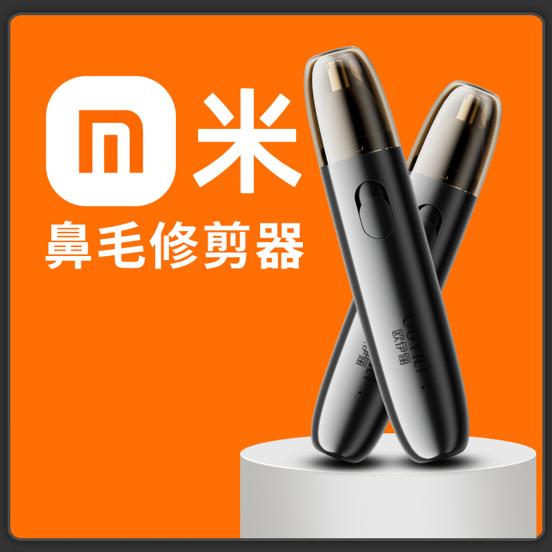 电动鼻毛修剪器男士充电式清理鼻孔去鼻毛剪刀女用剃刮去鼻毛神器