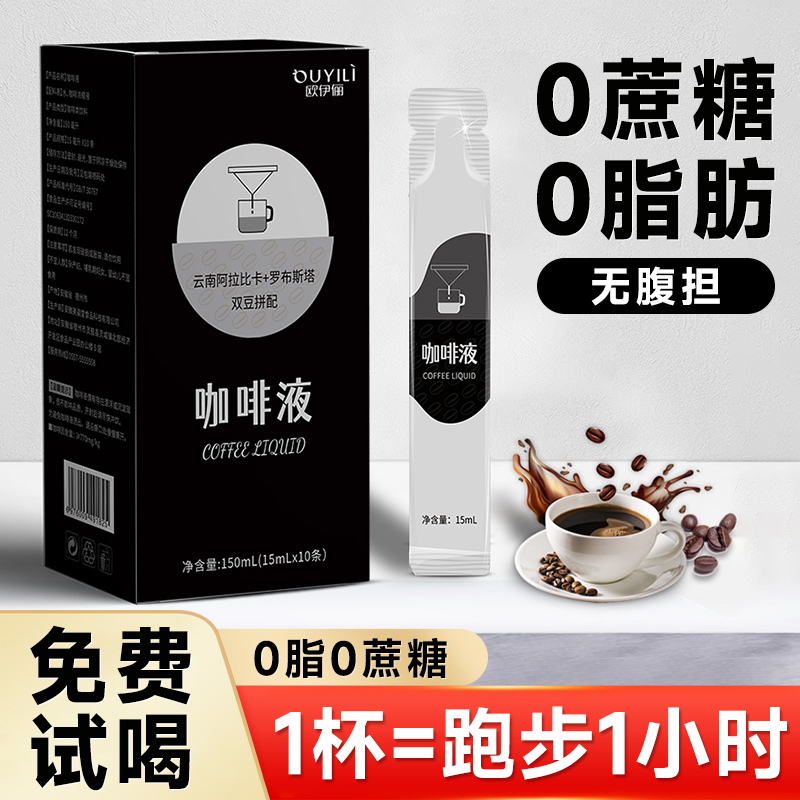黑咖啡无糖精0蔗糖0脂意式冷萃咖啡液浓胶囊缩速溶正品旗舰店