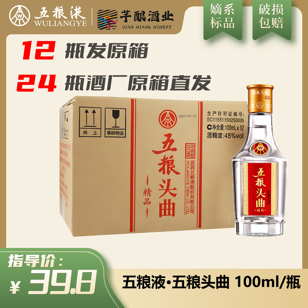 wuliangtouqu/五粮头曲标品五粮头曲总厂粮食酒精品45度100ml