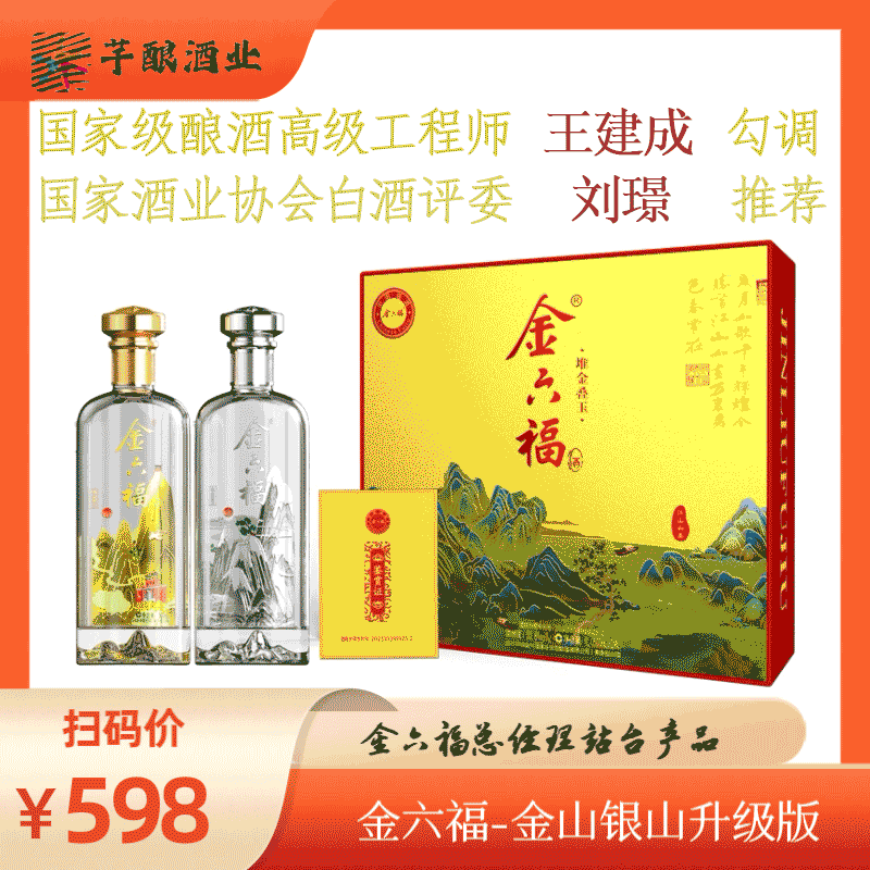 金六福【年货节提前购】堆金叠玉金山银山升级版宴请50.8度500ml*2