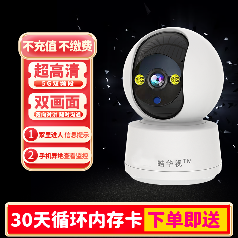 无线家用摄像头WiFi手机远程对讲监控单镜头无死角超清全彩夜视