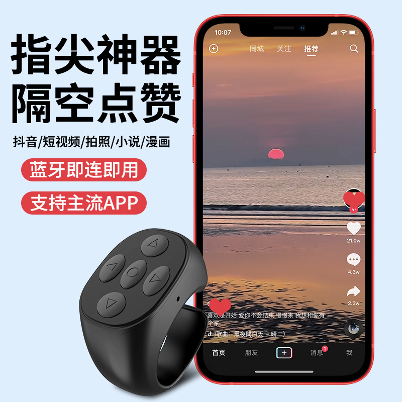指环无线充电款手机无线蓝牙遥控器抖音小说自拍多功能短视频通用