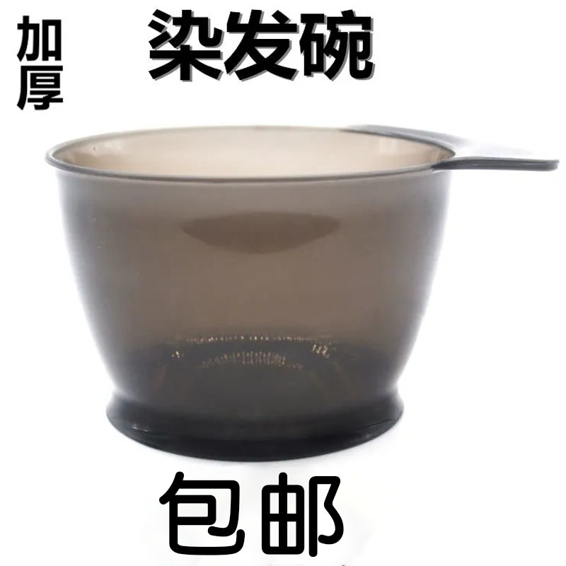 加高型焗油碗 厚实染发大号碗倒膜