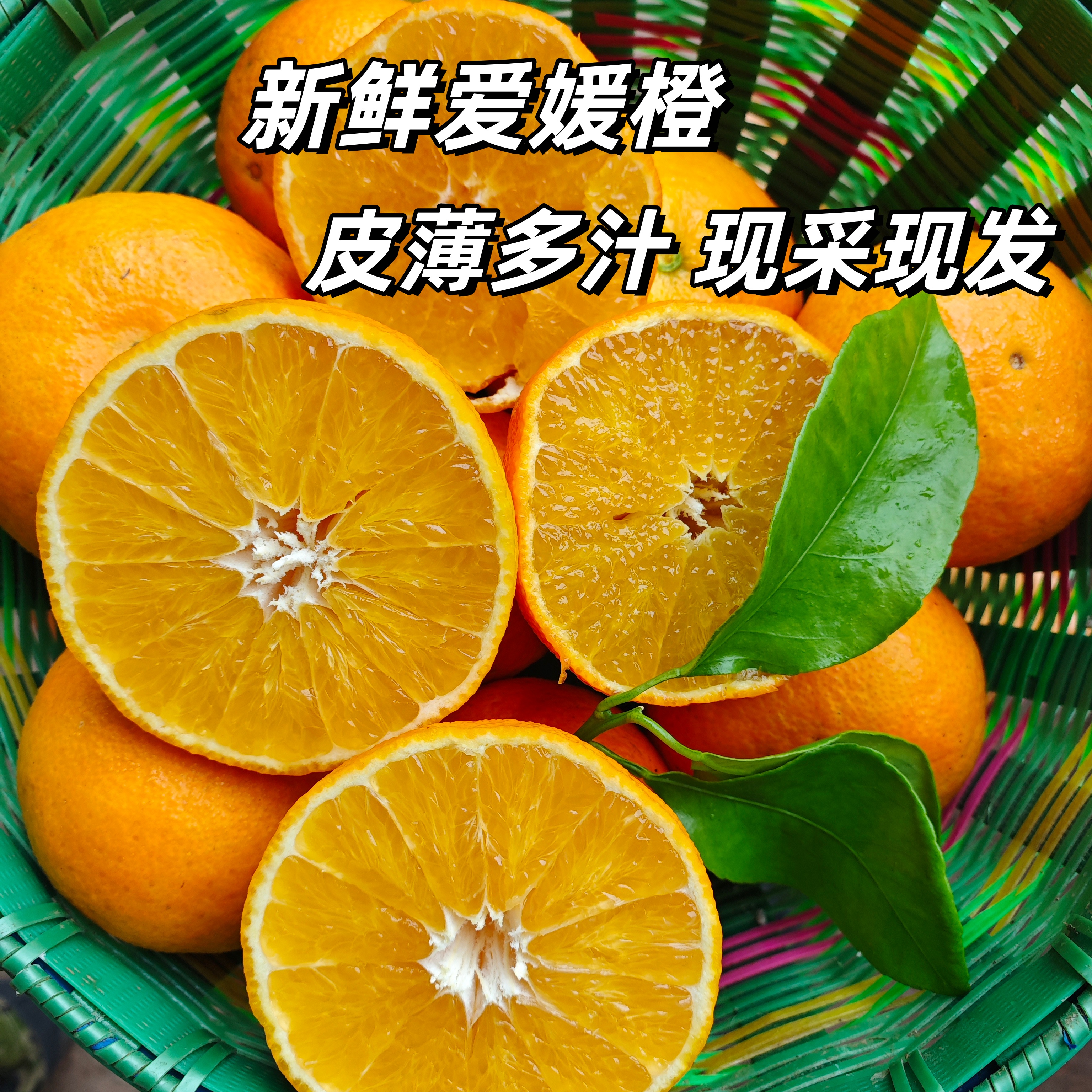 四川眉山爱媛38号果冻橙新鲜现摘皮薄多汁