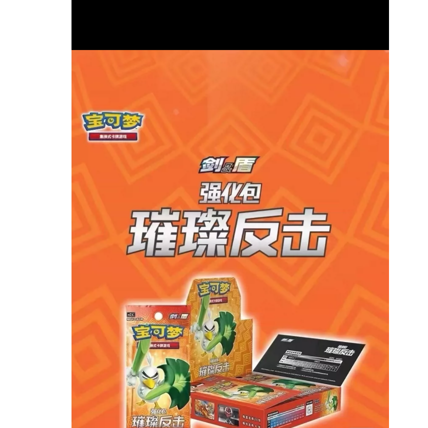 （胖叶代开） 宝可梦ptcg简中4.5璀璨反击 收藏卡牌代开