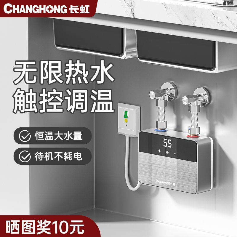 小厨宝电热水器即热式家用小型快速热水宝厨房卫生间热水龙头