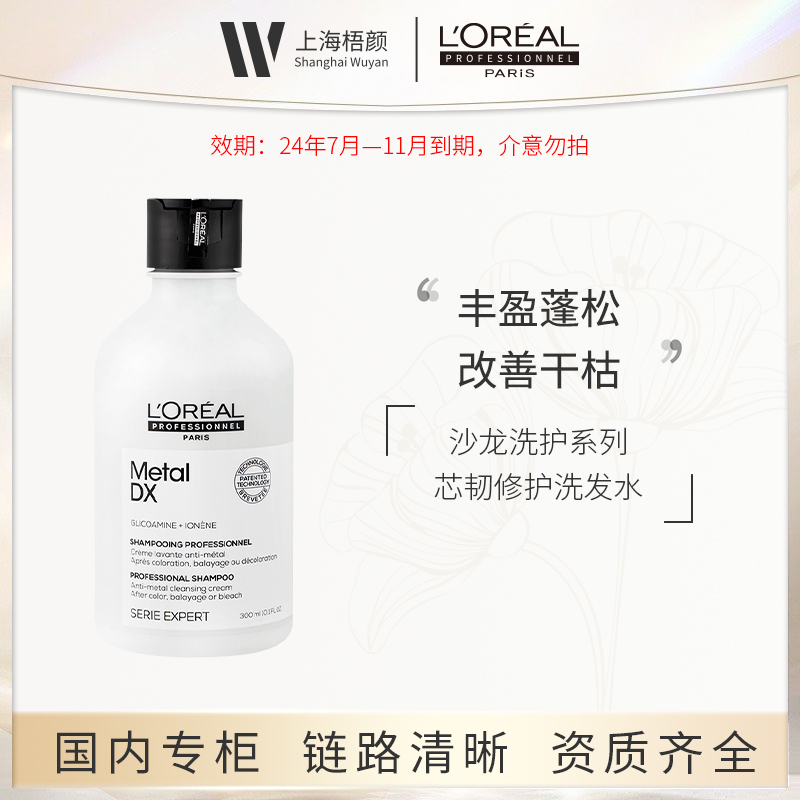 【梧颜】沙龙洗护系列芯韧修护洗发水300ml*1