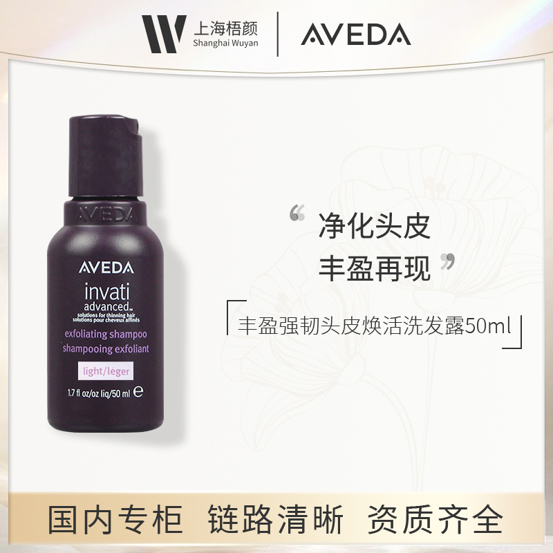 【梧颜】艾梵达丰盈强韧头皮焕活洗发露50ml/护发乳40ml