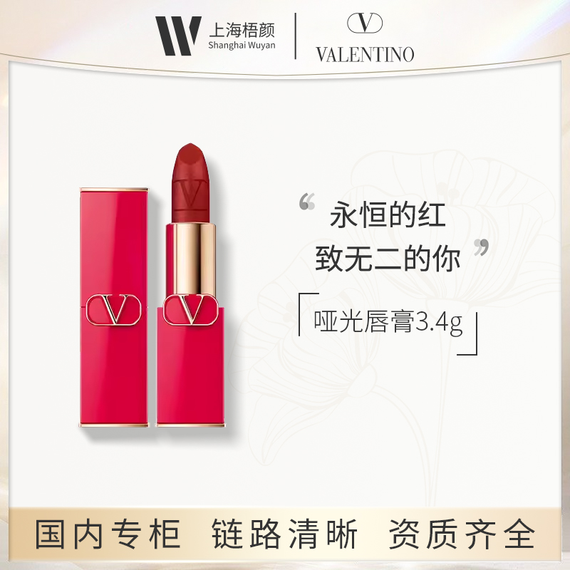 【梧颜】华伦天奴红黑管哑光唇膏3.4g 高档口红