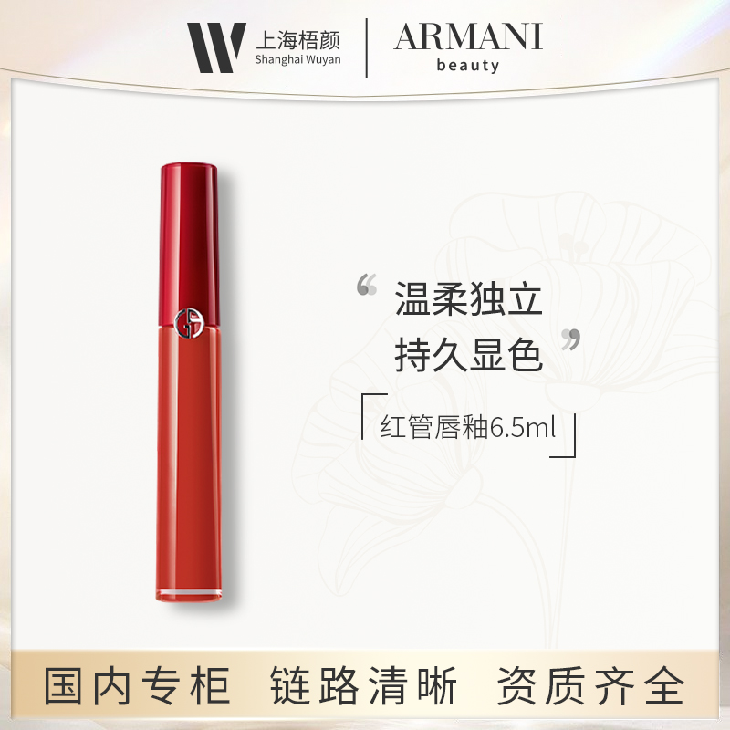 GIORGIO ARMANI/阿玛尼红管唇釉6.5ml  #421 甄选