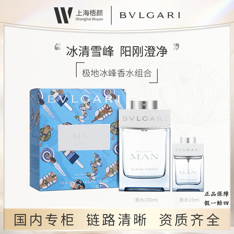 【宝格丽】极地冰峰男士香水组合100ml+15ml甄选